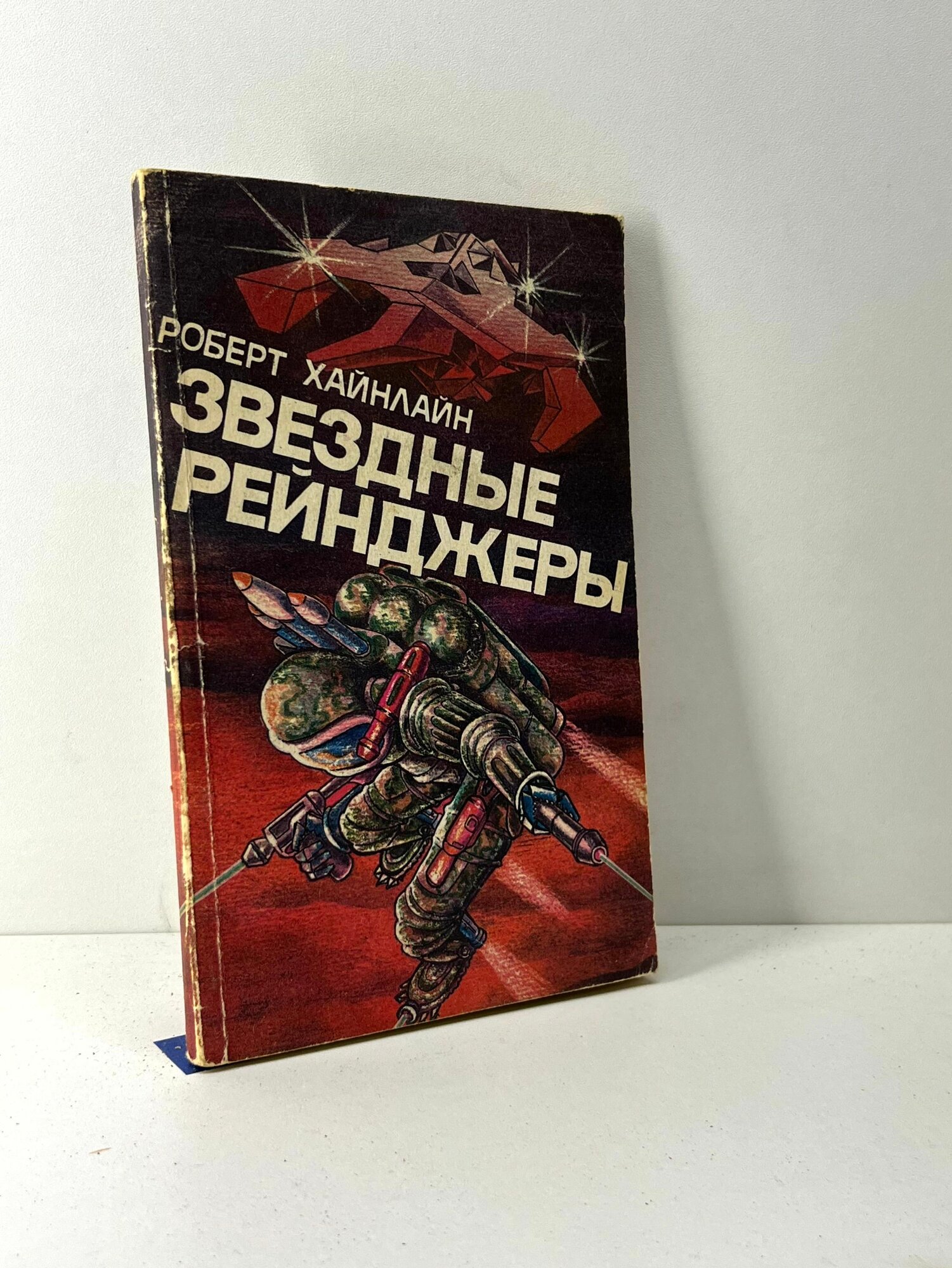 Звездные рейнджеры