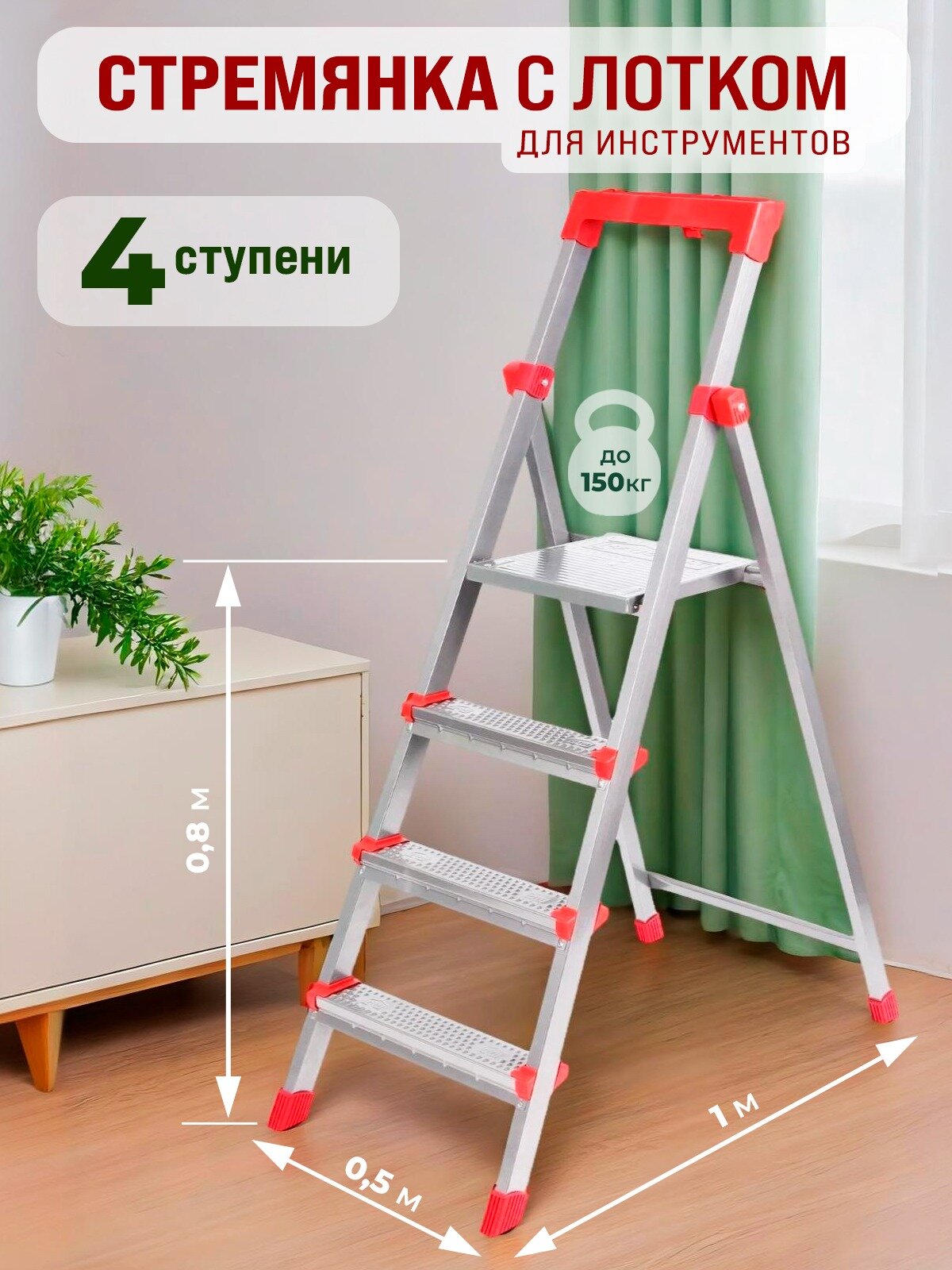 Стремянка Nika Haushalt, складная, рабочая высота 304 см, 4 ступени, нагрузка до 150кг