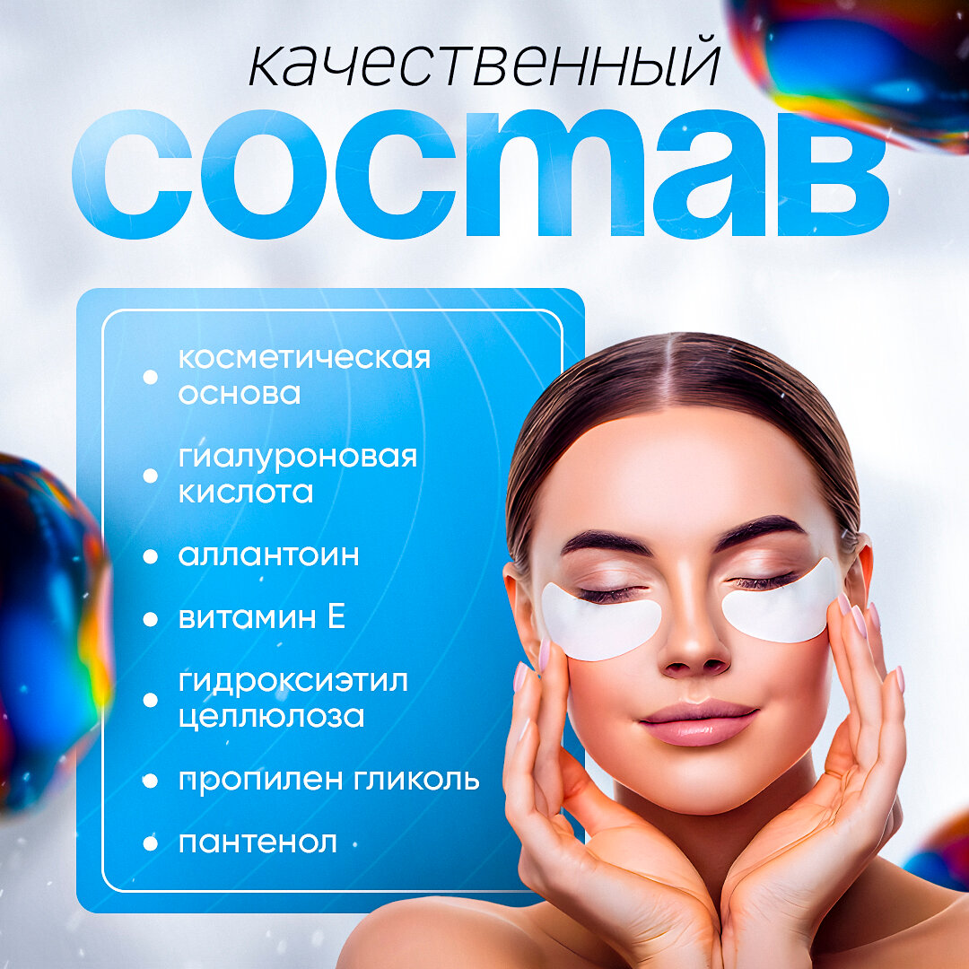 Патчи Gegemoon для глаз, с гиалуроновой кислотой, от отеков и темных кругов под глазами с пептидами, 60 штук. — фото 1