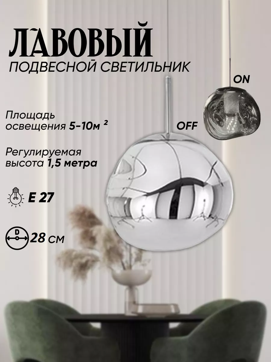 Светильник подвесной потолочный лавовый Хром (Chrom) 28 см