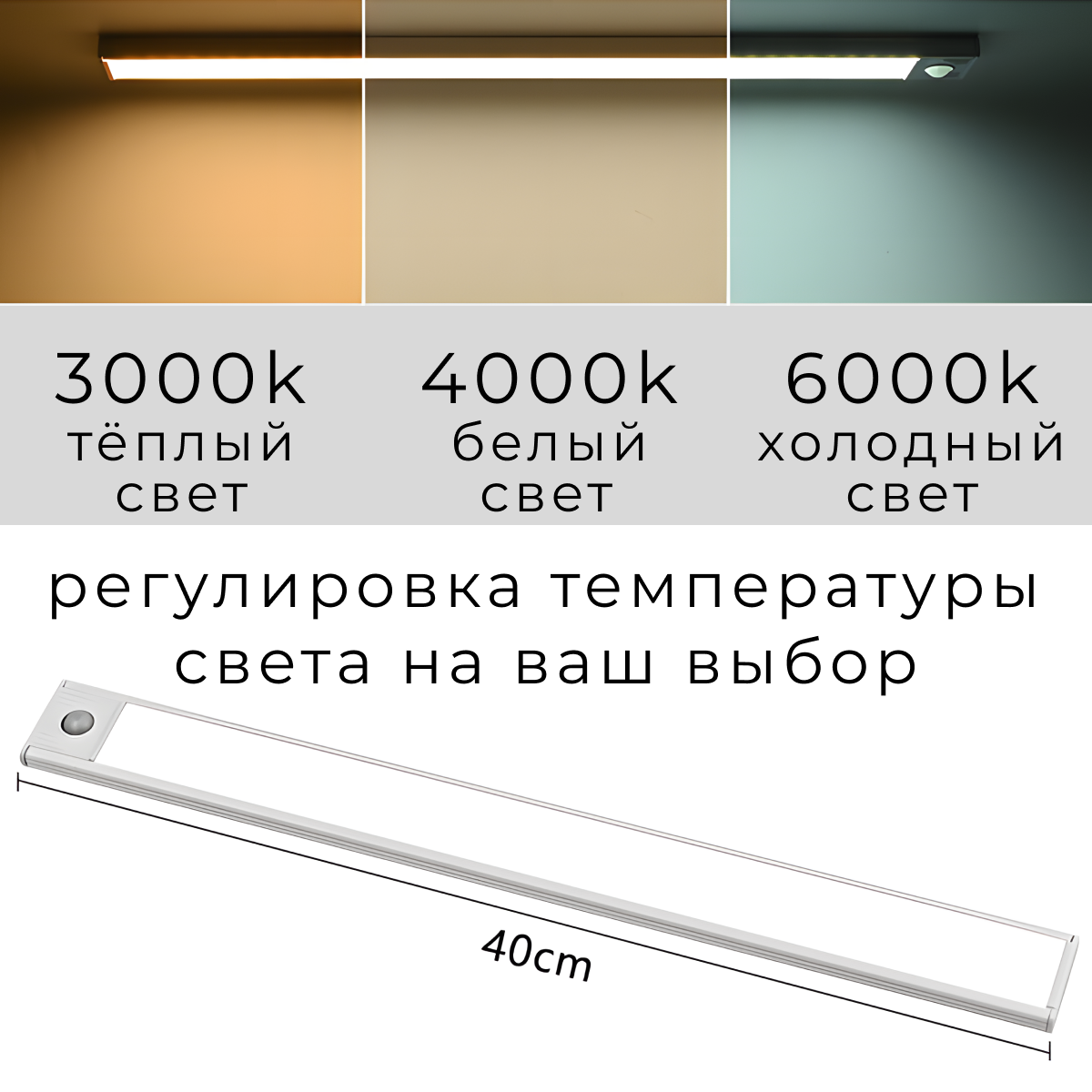 Светильник с датчиком движения, беспроводной, 40см, белый — фото 1