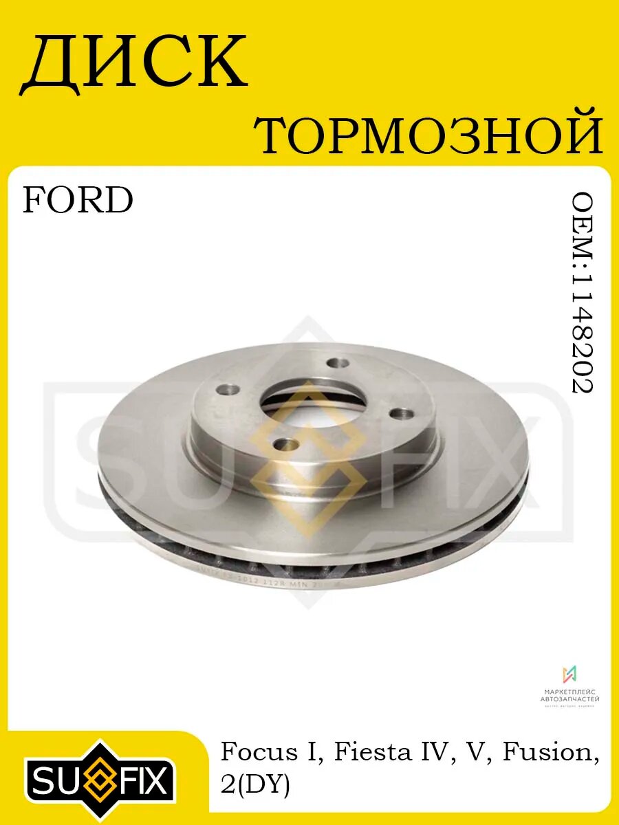 Диск тормозной передний 258x22 для FORD Focus I 99-04