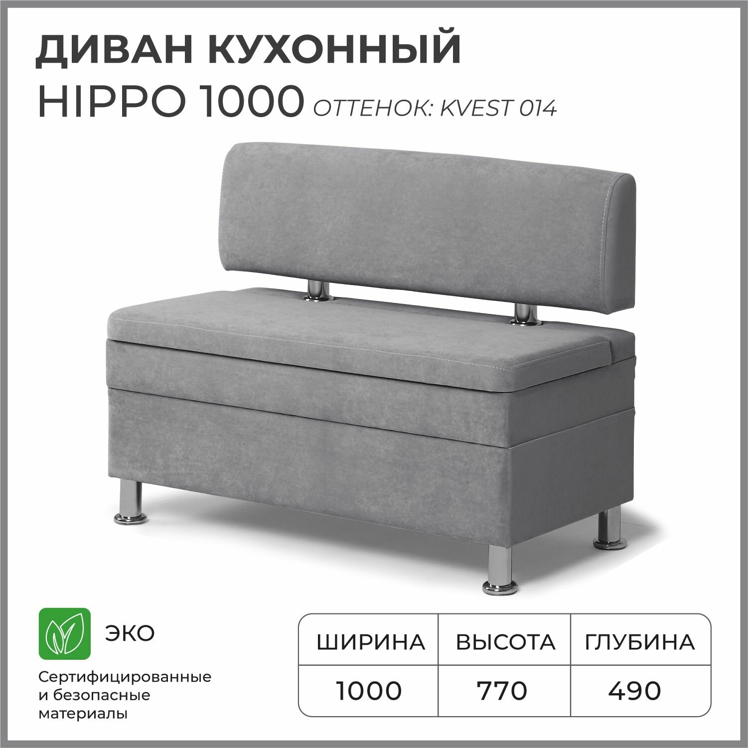 Диван на кухню, прямой, на балкон, в прихожую норта Hippo 1000х490х770 c ящиком для хранения, серый