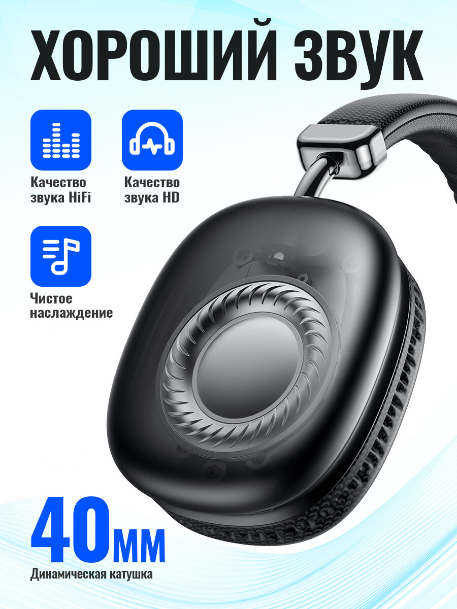 Наушники Hoco W35 беспроводные, Bluetooth 5.3, до 40 ч работы, 200 ч ожидания, поддержка TF, AUX, карта памяти — фото 1