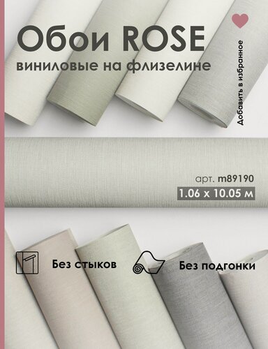 Изображение товара Обои флизелиновые 1.06 без подгона, однотонные, светло-серые Интерьер m89190 с эффектом окрашенных стен, метровые, плотные, моющиеся, для гостиной, спальни, кухни,1,06*10.05 м