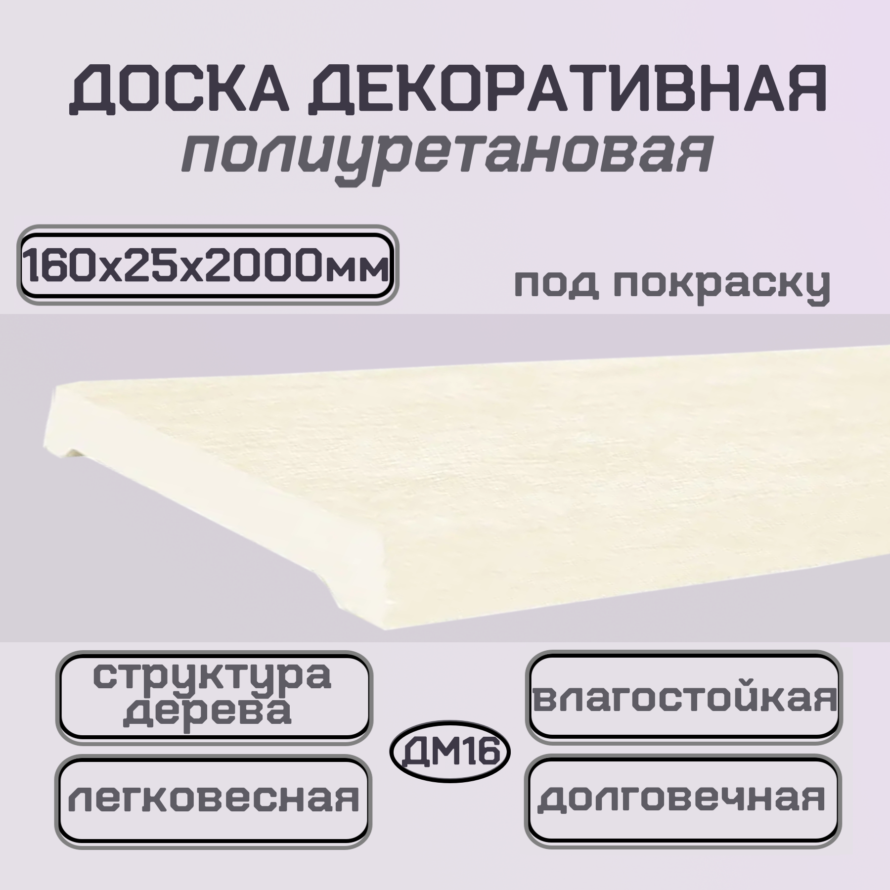 Доска декоративная полиуретановая под дерево для стен и потолка 160х25х2000мм
