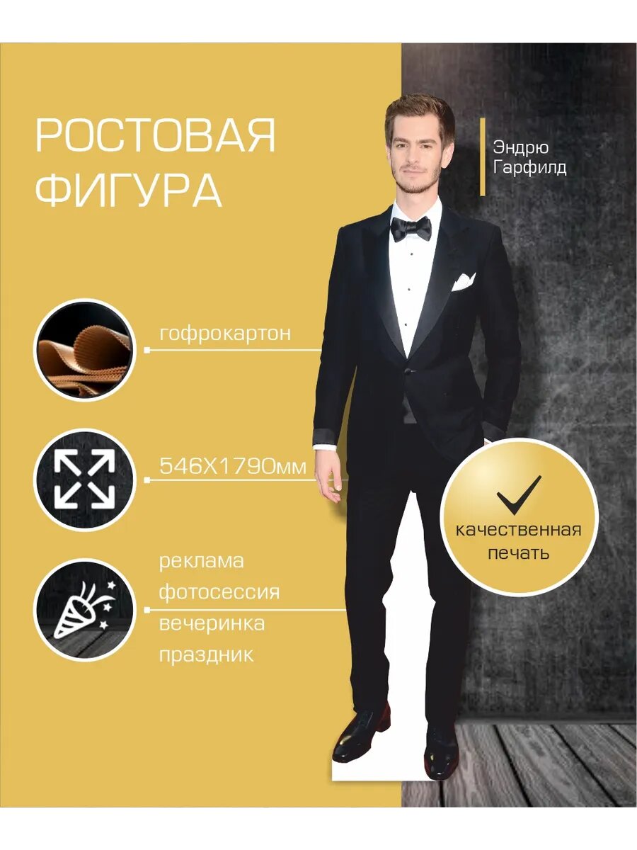 Ростовая фигура Эндрю Гарфилд