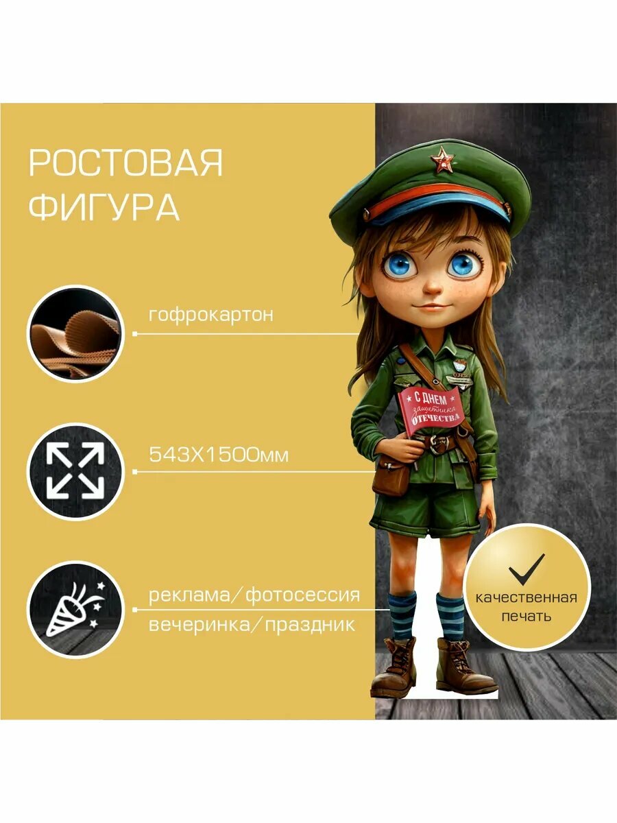 Оформление на 9 мая Ростовая Девочка!