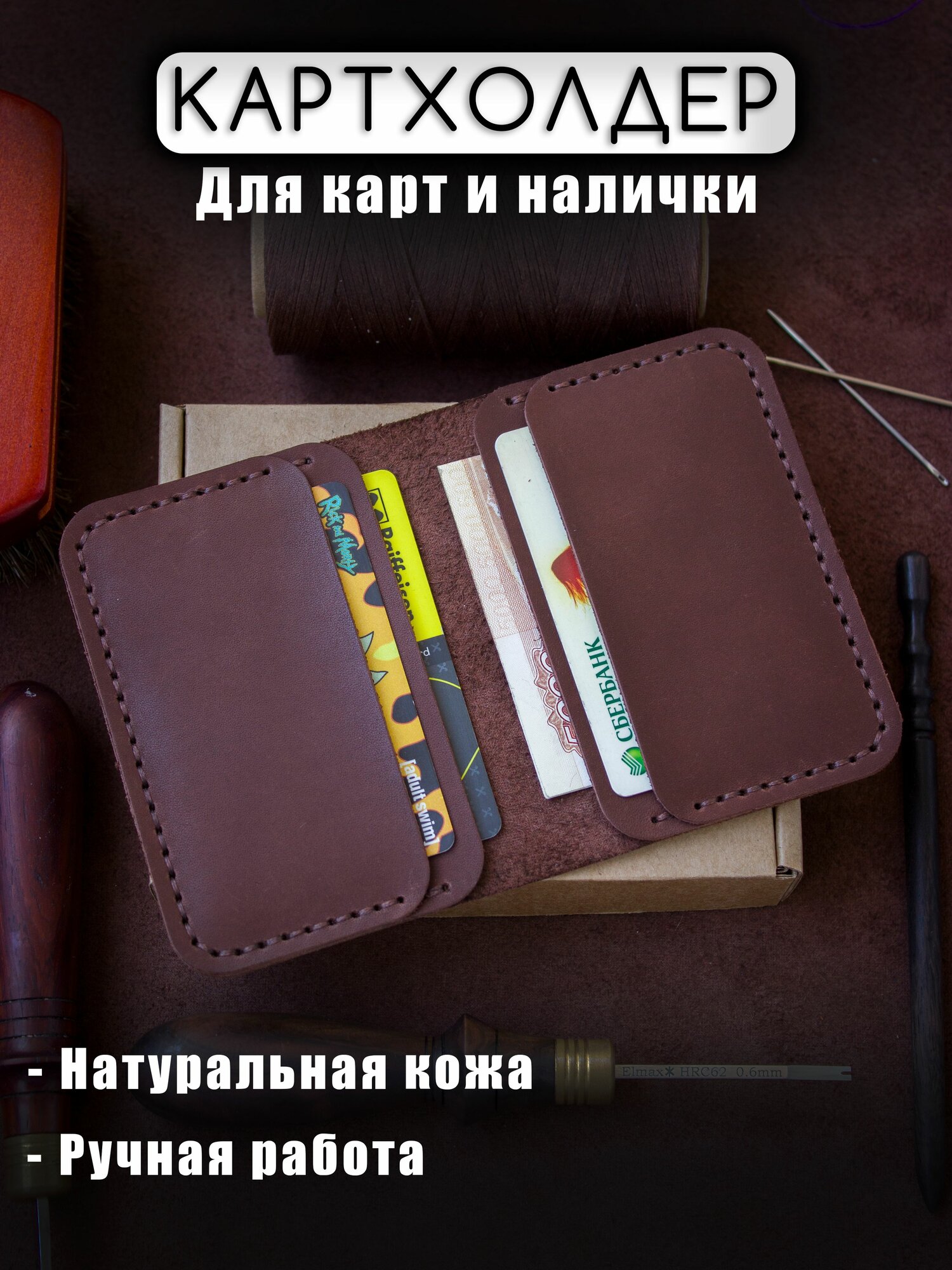 Картхолдер