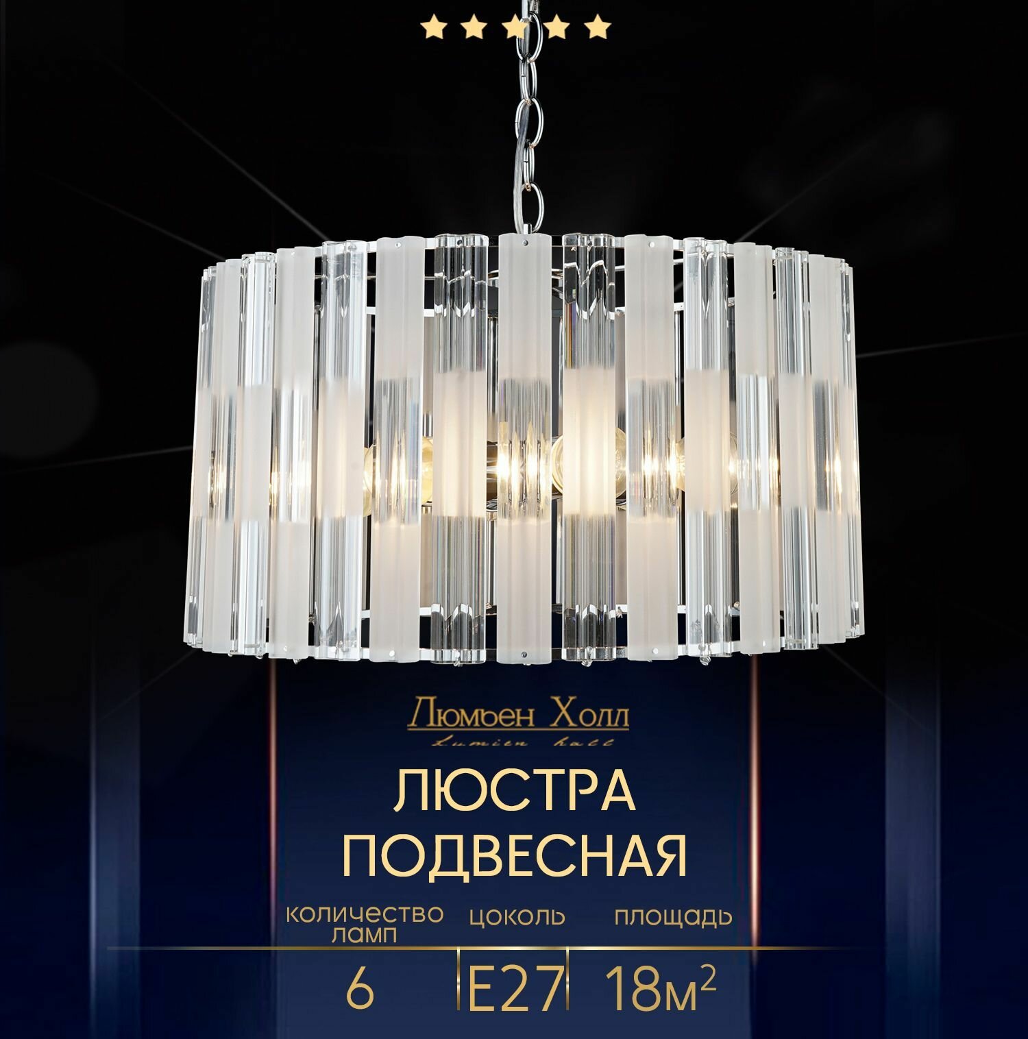 Люстра