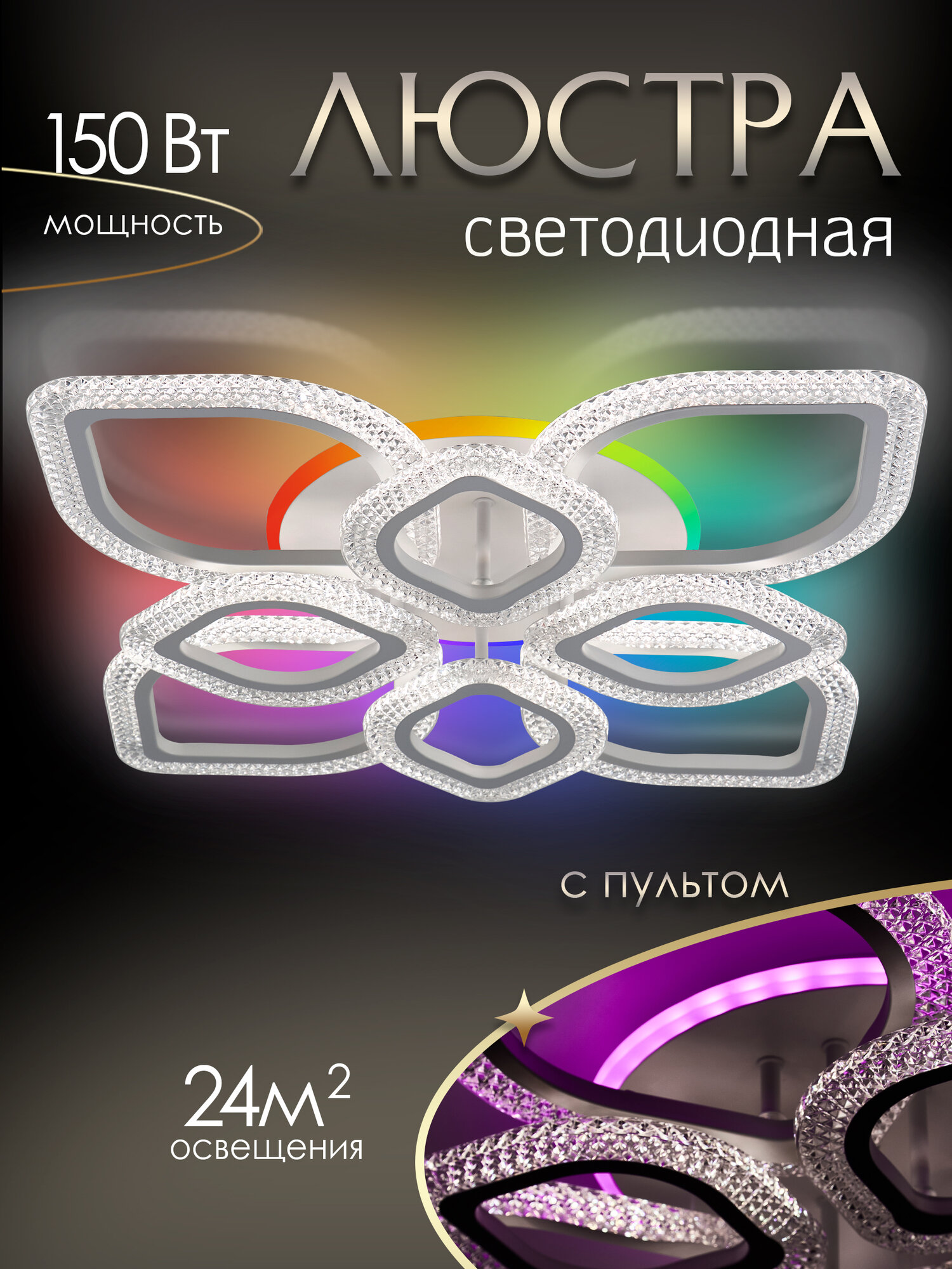 Люстра потолочная светодиодная для спальни, детской с RGB WEDO LIGHT