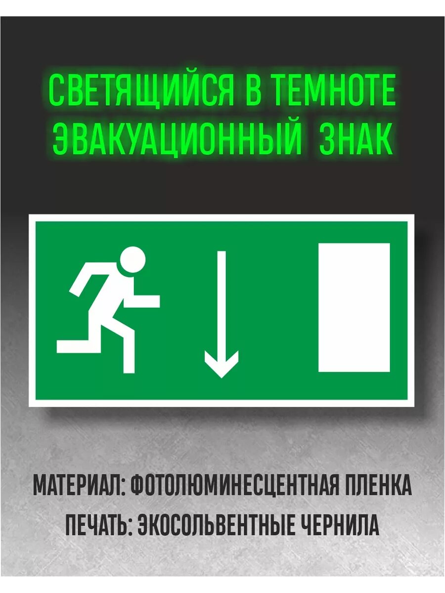 Знак пожарной безопасности фотолюминесцентный Е09