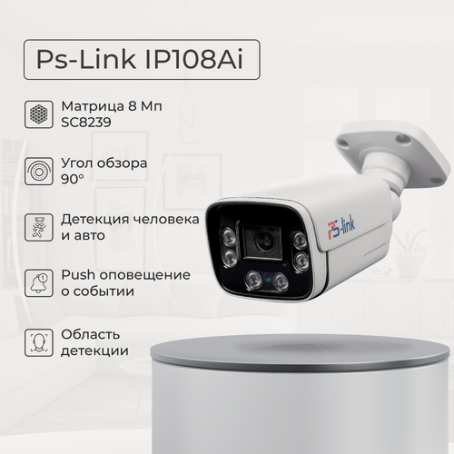 Изображение товара Камера видеонаблюдения IP 8Мп Ps-Link PS-IP108AI (XM)