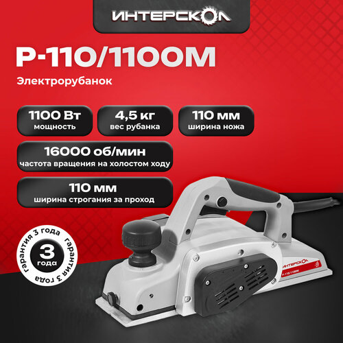 ИНТЕРСКОЛ Рубанок Р-82/710 (50.1.0.12)