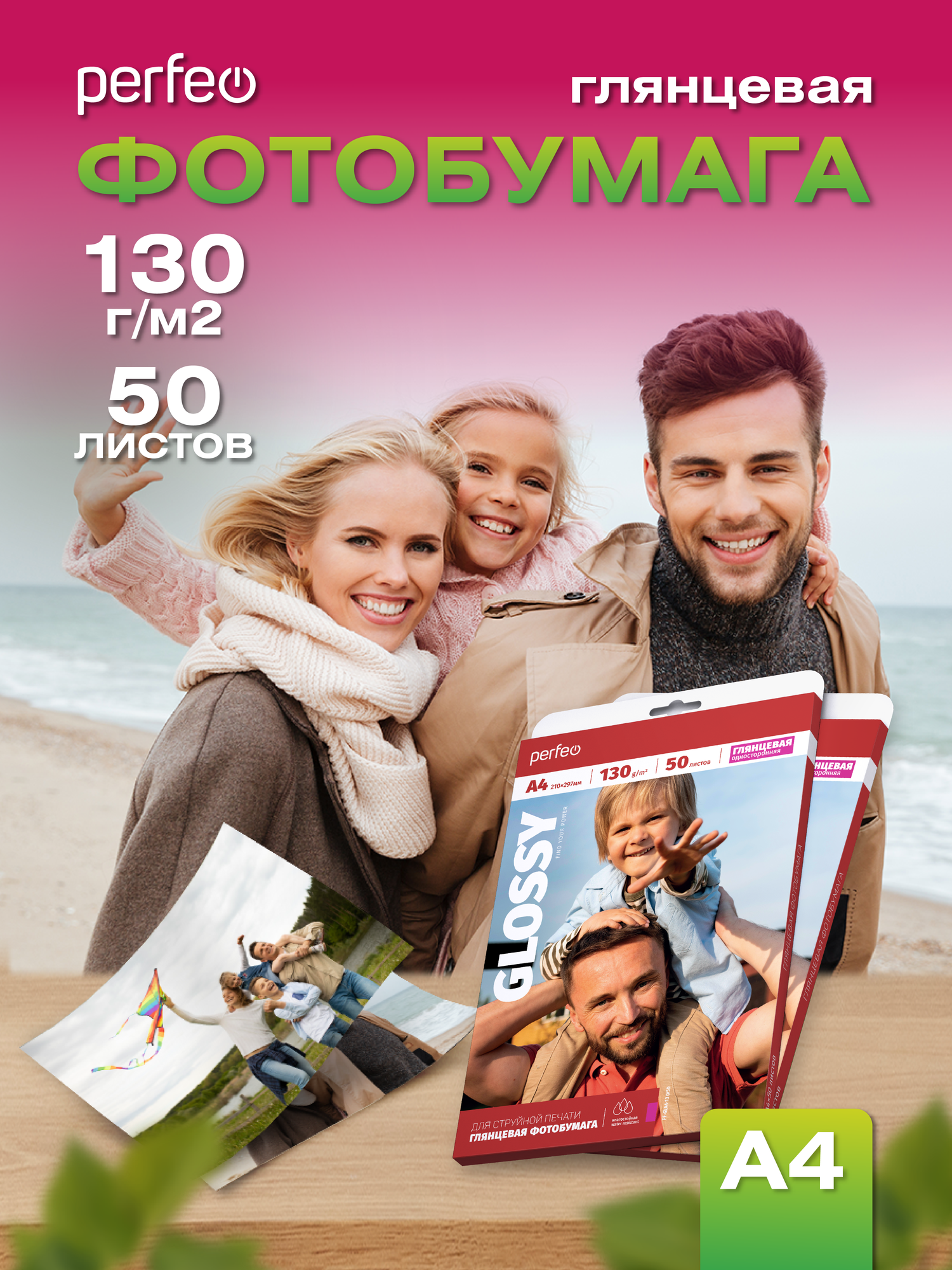 Фотобумага Perfeo А4 130 г/м2 глянцевая 50л (PF-GLA4-130/50) (G08)