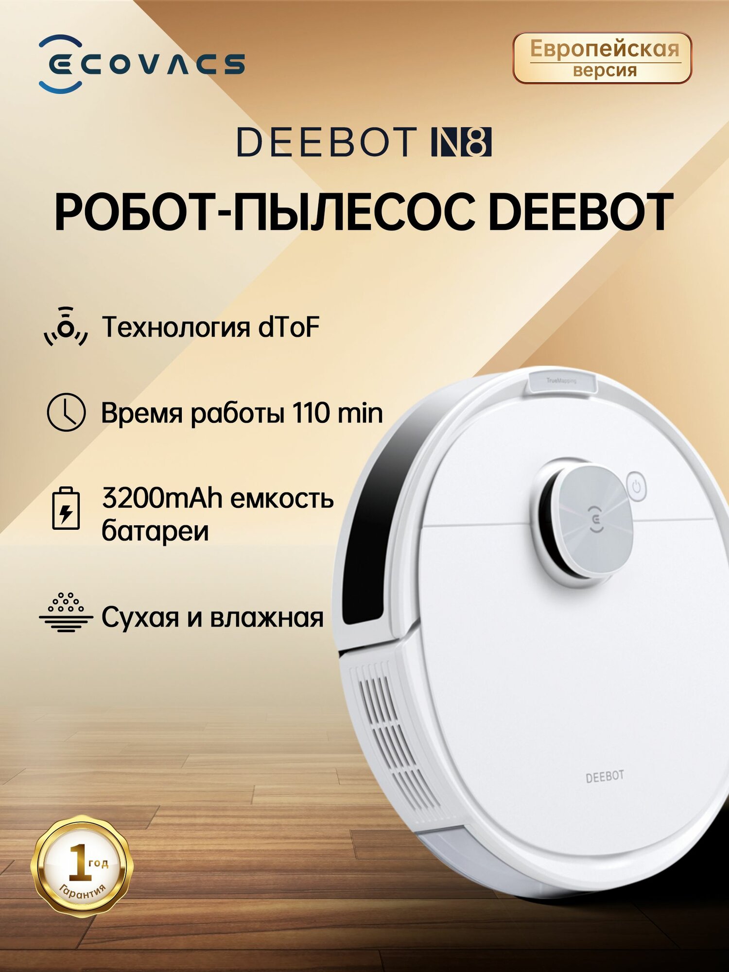 Робот пылесос Ecovacs DEEBOT N8, сухая и влажная уборка, 2300Па 3200мАч, лазерный, управление с приложения, EU-версия