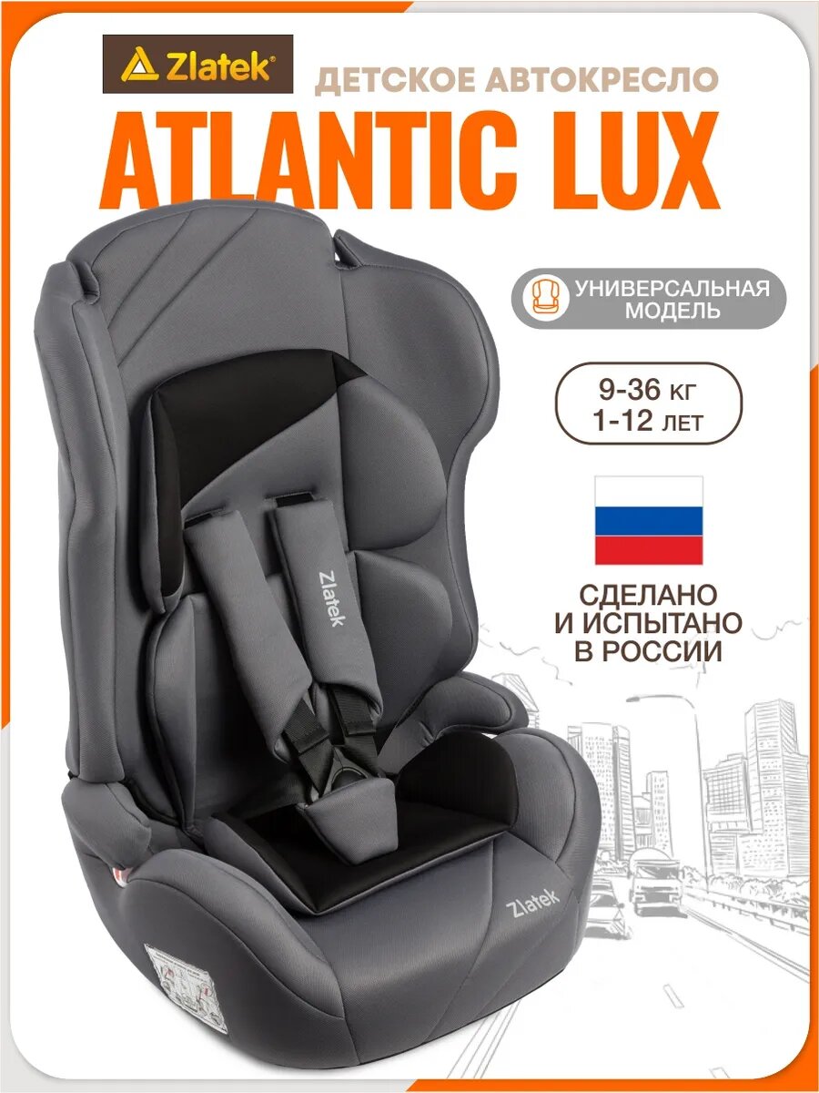 Автокресло 9-36кг Atlantic Lux