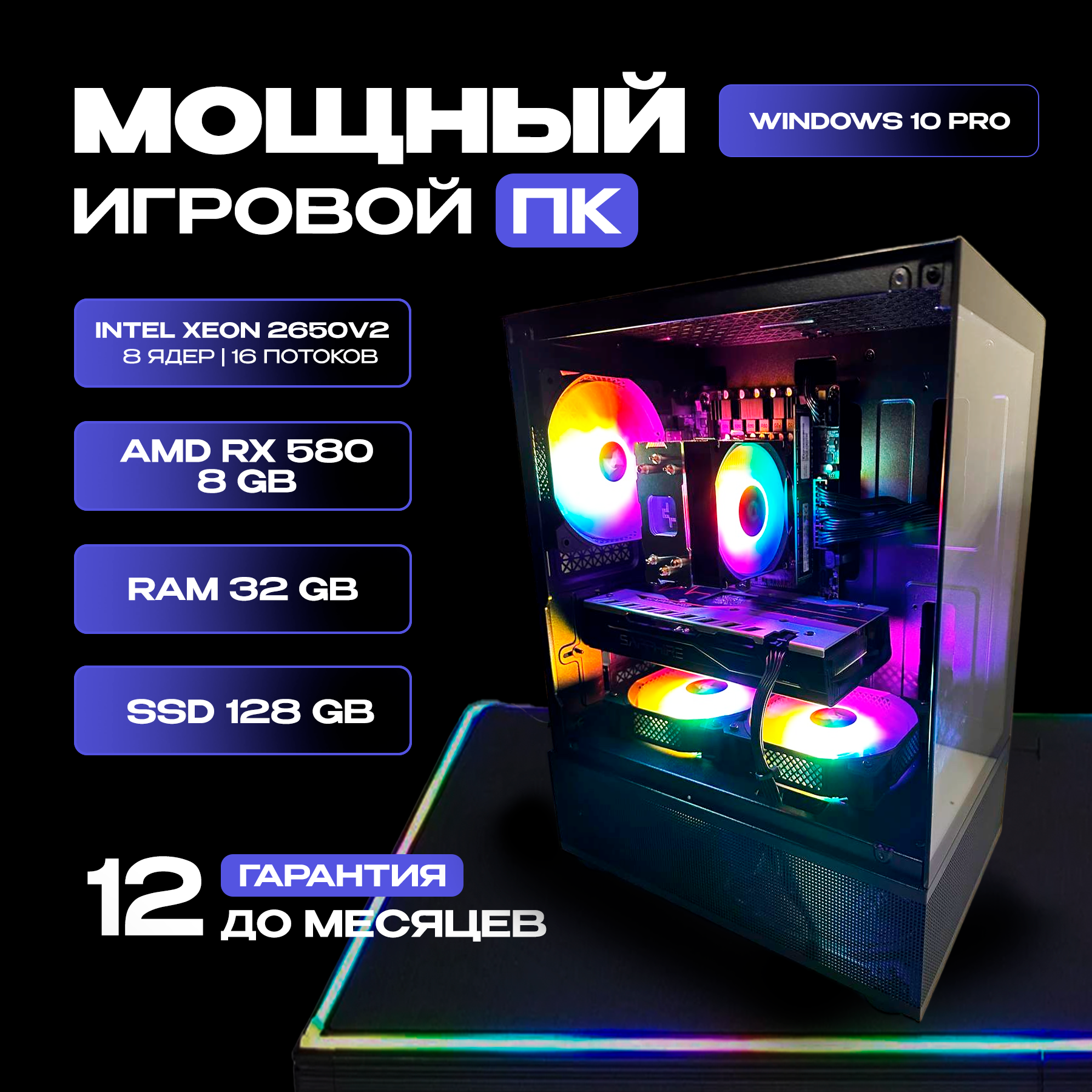Игровой компьютер Core i7 6 ядер (xeon 2650v2) / AMD RX580 8GB / 32GB RAM / SSD 128GB