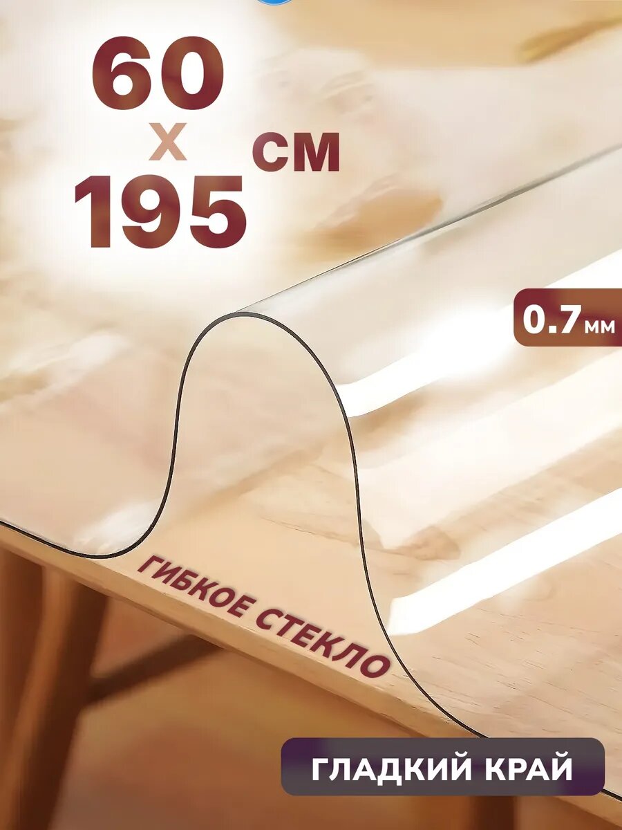 Универсальное глянцевое гибкое стекло 60 x 195