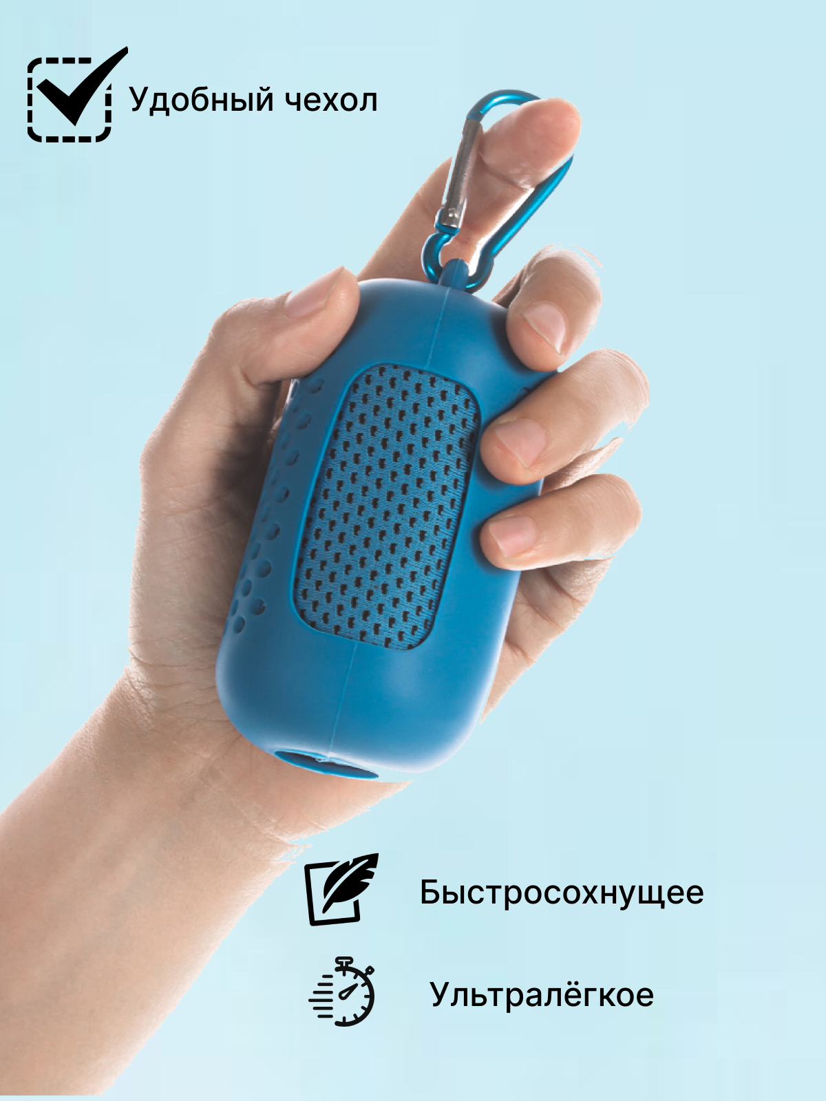 Полотенце, спортивное, быстросохнущее, 30x80 см, с чехлом, голубое — фото 1