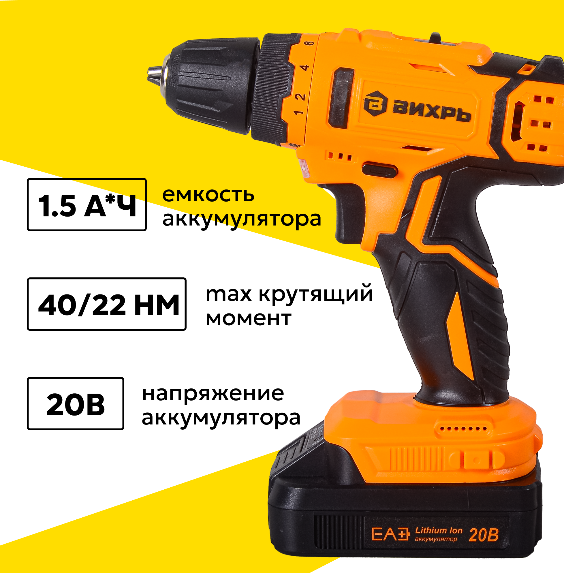 Дрель-шуруповерт аккумуляторная ДА-20Л-2КА с набором оснастки 65 предметов Вихрь — фото 1
