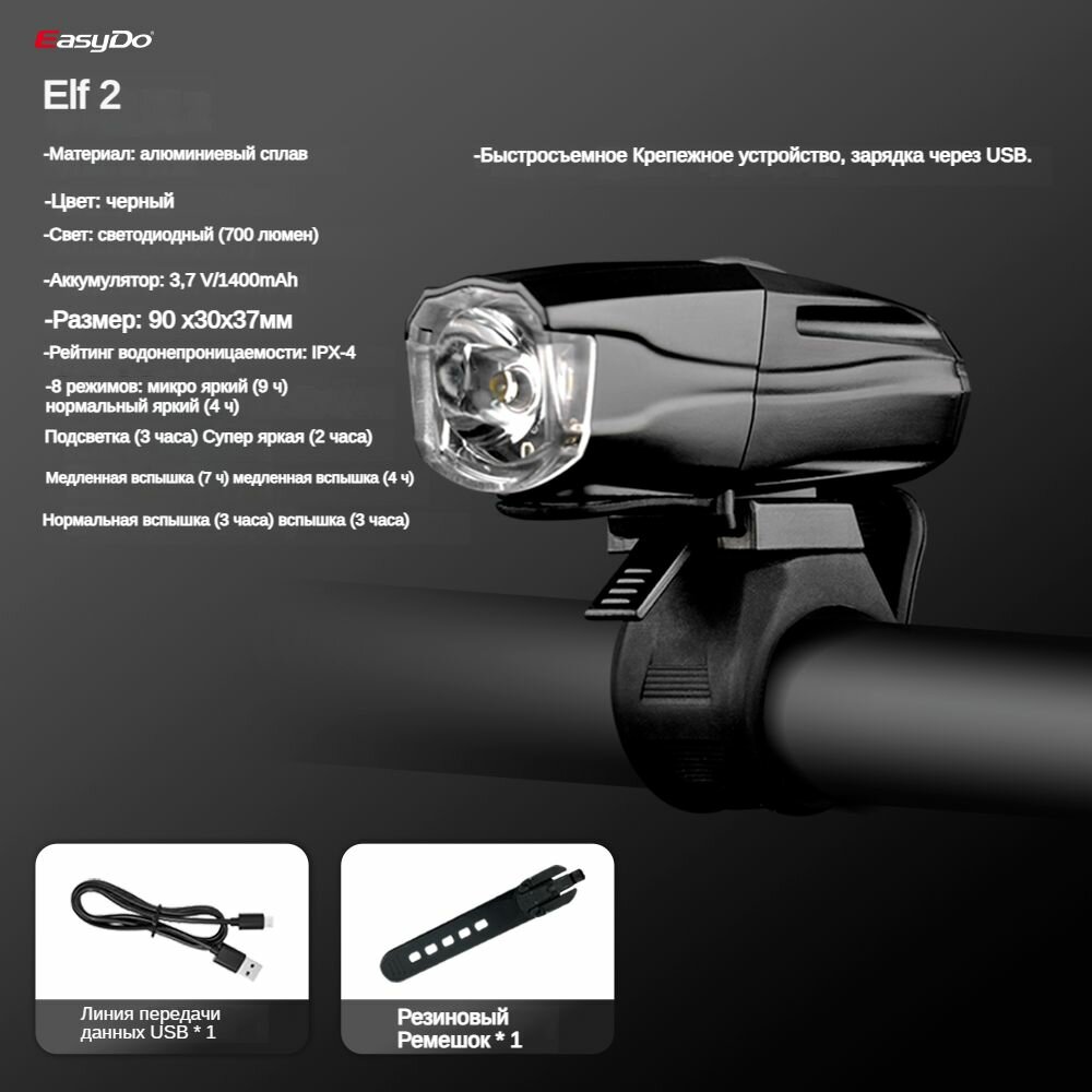 Велосипедные фонари EASYDO обеспечивают защиту от дождя в ночное время