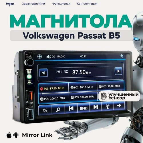 Изображение товара Магнитола для Volkswagen Passat B5 (Фольксваген Пассат Б5) 2din, процессорная, 7 дюймовый сенсорный экран, bluetooth, Mirrorlink, USB, AUX+пульт
