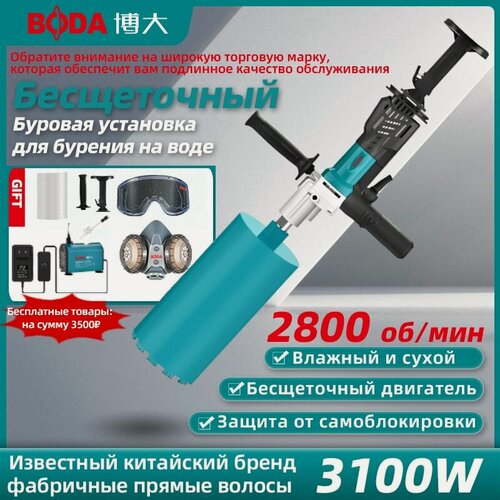 Изображение товара Алмазная буровая установка, BODA BLDW1-158, 3100 Вт, 2800 оборотов в минуту