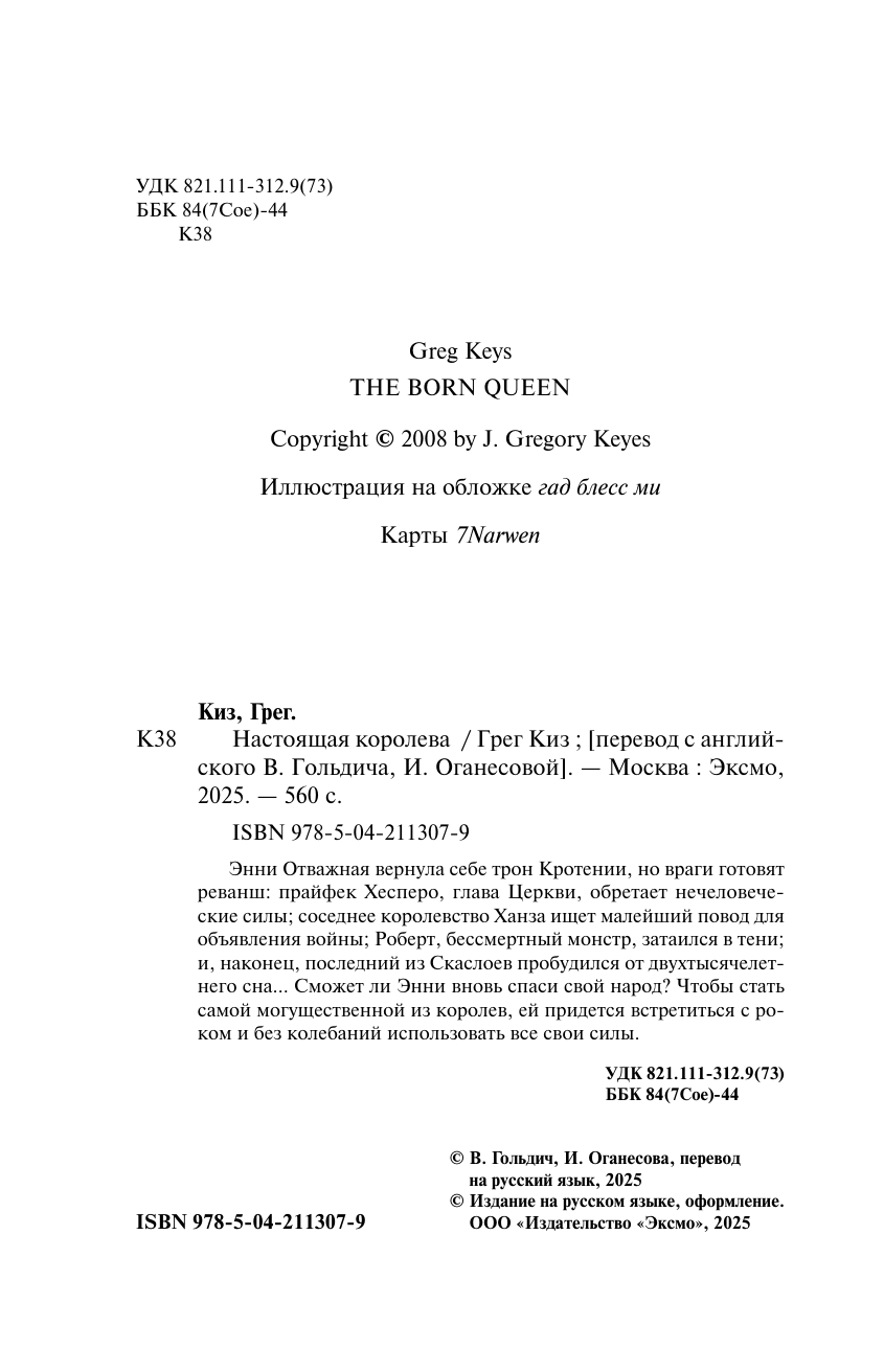 Настоящая королева