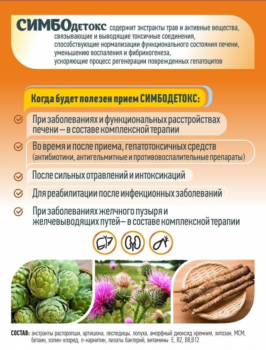 Изображение Симбодетокс, гепатопротектор для кошек и собак, 200 г