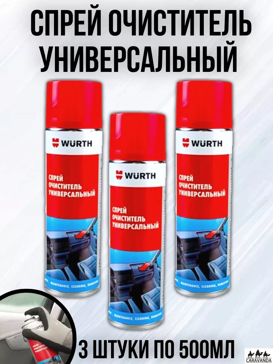Спрей Очиститель Универсальный 3шт500мл
