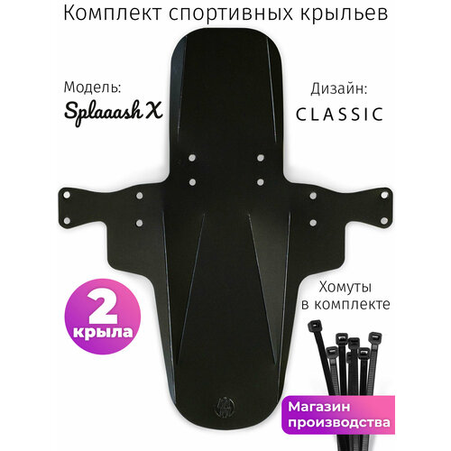 Комплект велосипедных крыльев Mini Wings Splaaash X Чёрный, 2шт.