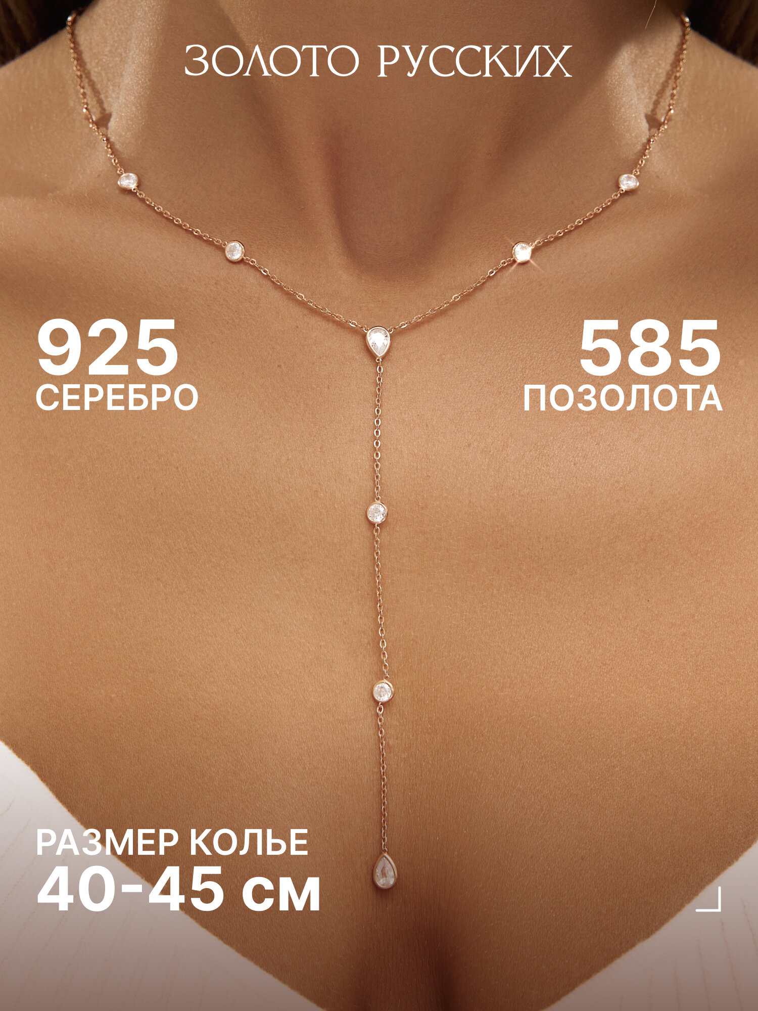 Колье ЗОЛОТО РУССКИХ, серебро, 925 проба, золочение, фианит, длина 40 см., золотой