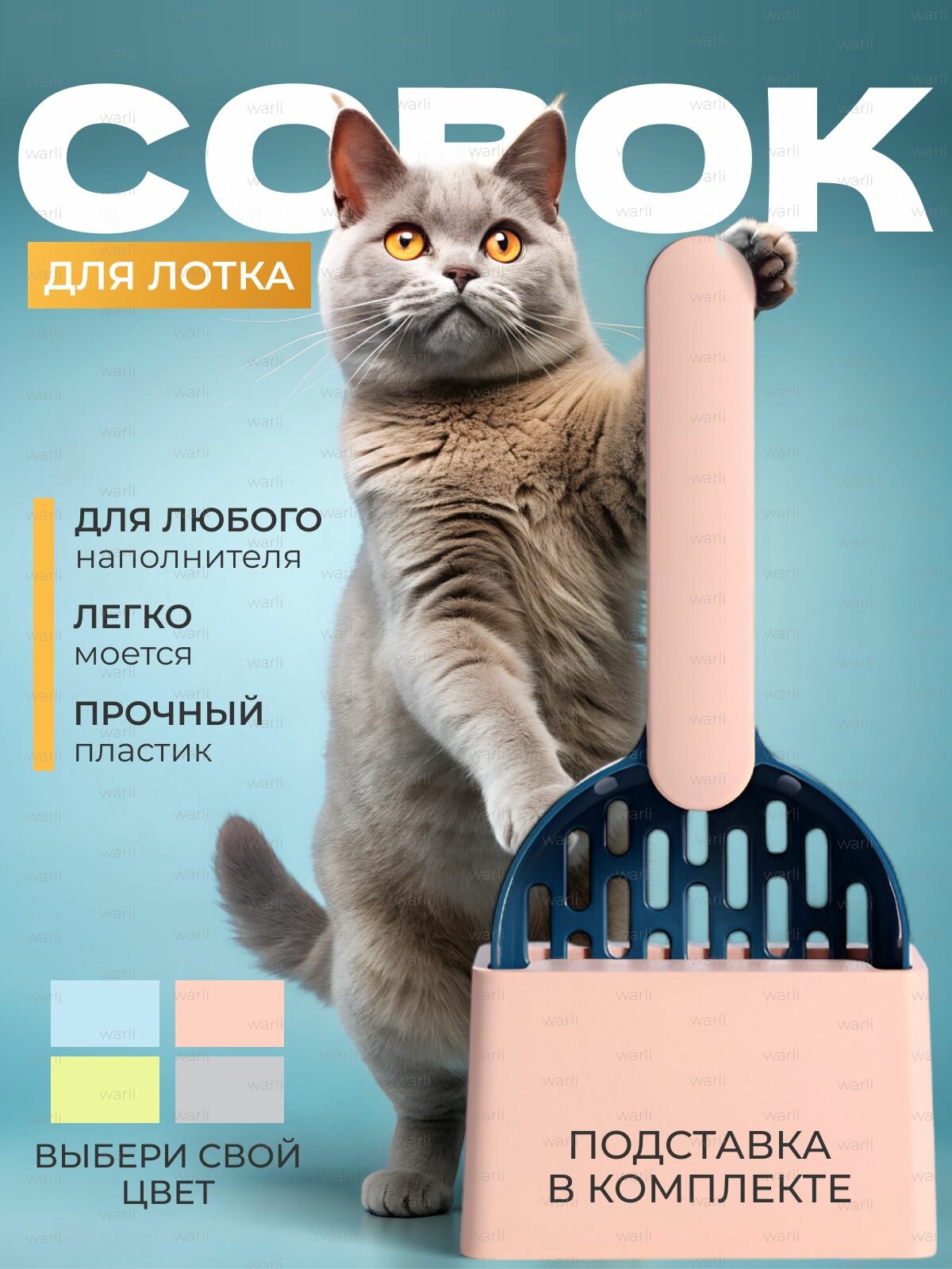 Совок для уборки кошачьего туалета с подставкой, розовый