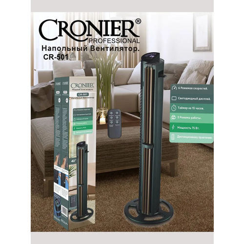 Вентилятор Cronier CR-501 напольный 3 скорости 75 Вт черный 11490₽