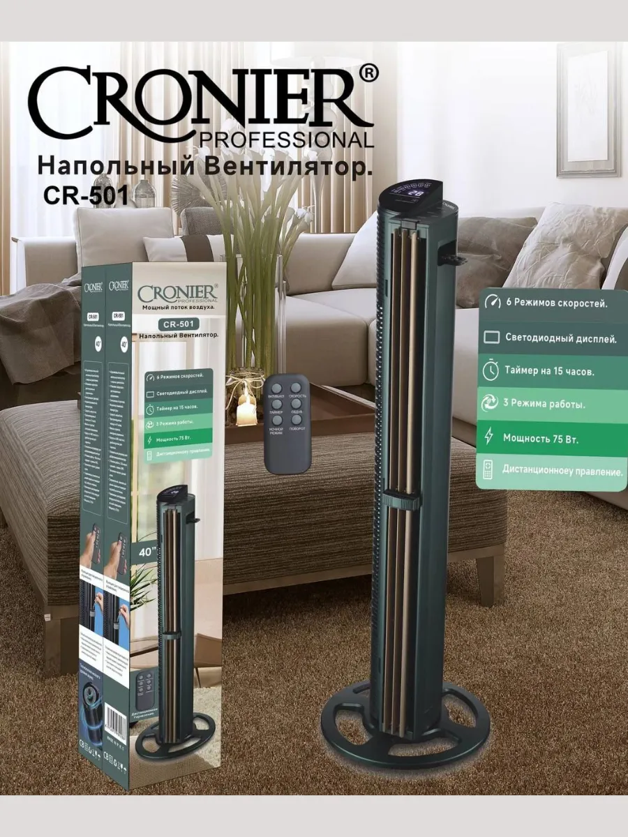 Вентилятор Cronier CR-501, напольный, 3 скорости, 75 Вт, черный