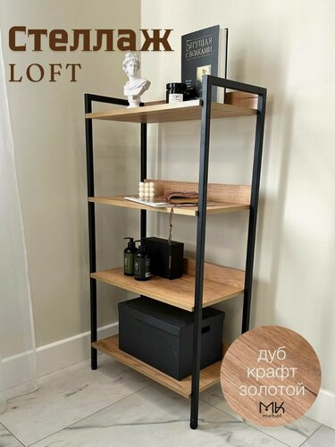 Изображение товара Стеллаж в стиле лофт, 4 полки