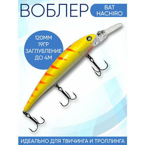 Воблер Hachiro (Бандит) B108 120мм 19гр заглубление 3.5-4м для твичинга и троллинга