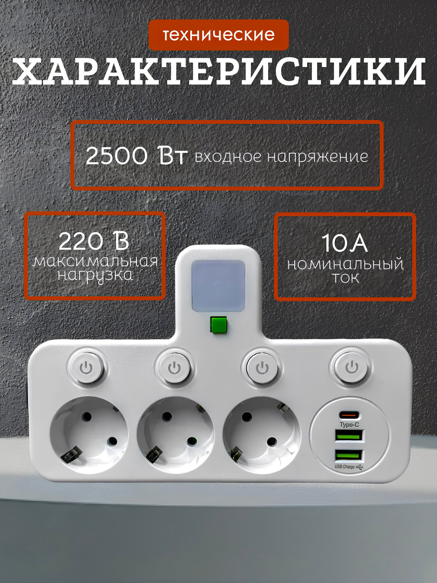 Тройник разветвитель с 3-мя розетками и 2 USB / Тройник с подсветкой и Type-C портом, белый — фото 1