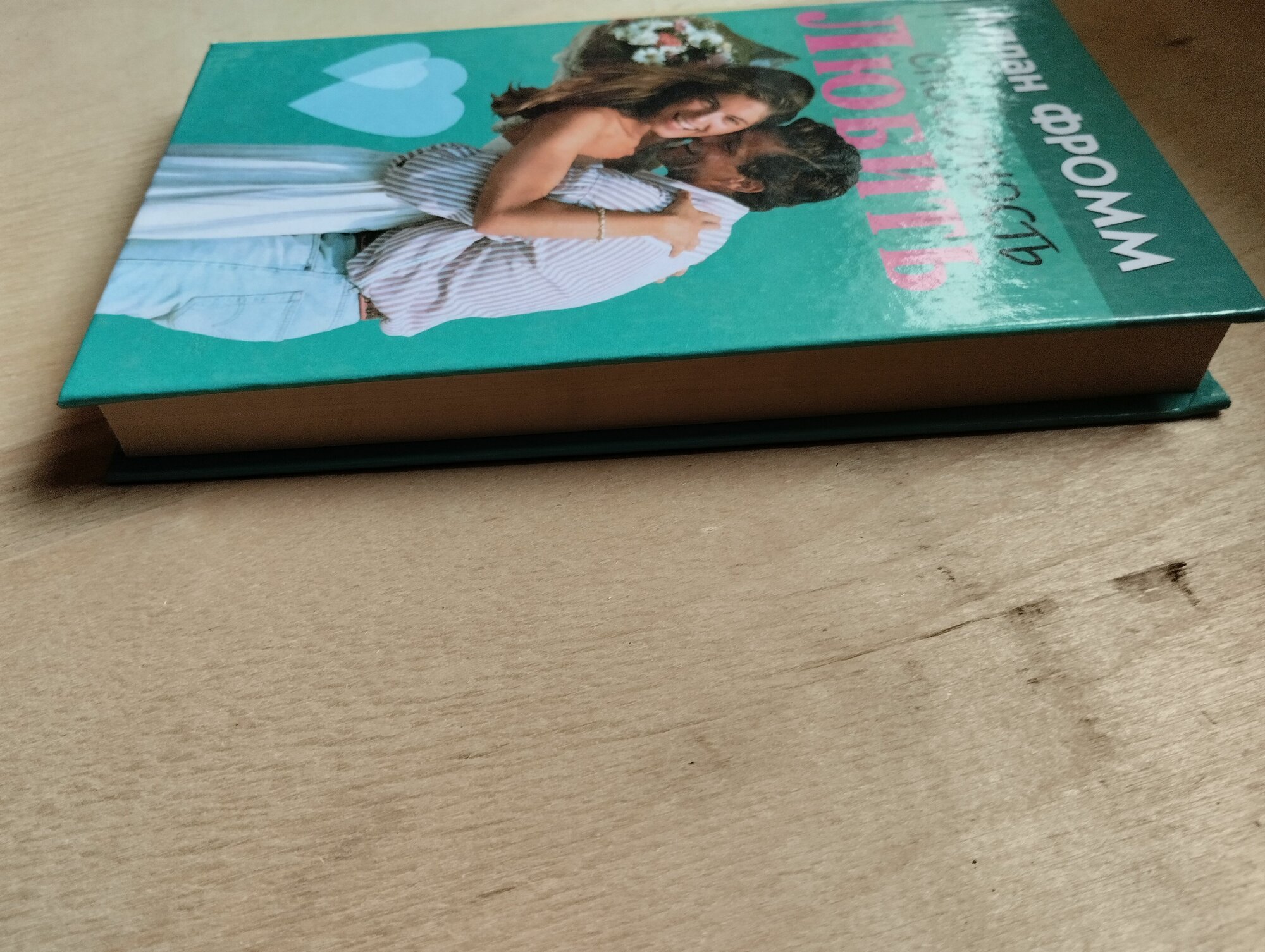 Способность любить — фото 1