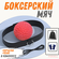 Тренировочный мяч для бокса ForAll, красный | Развитие точности и...