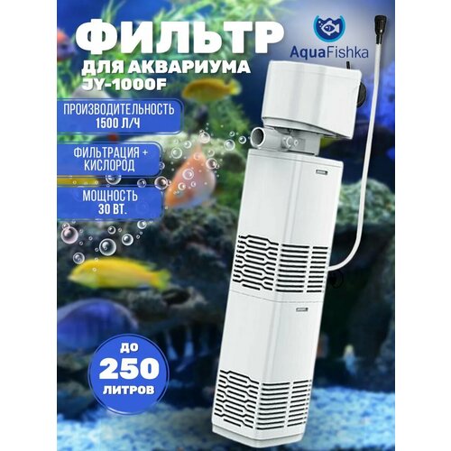 Фильтр для аквариума до 300 л