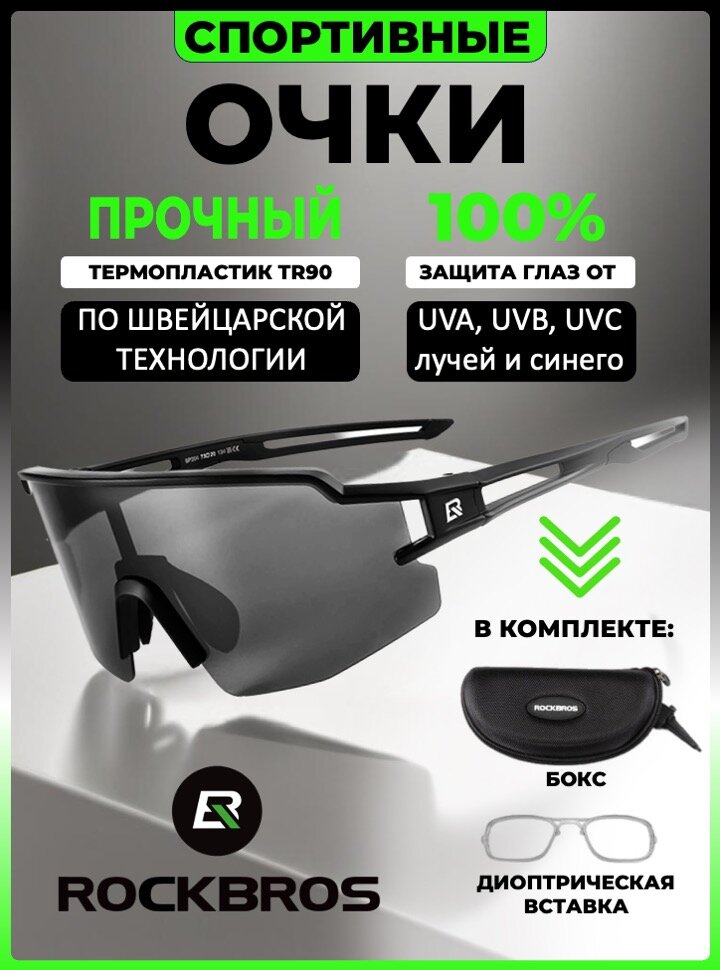 Солнцезащитные очки RockBros