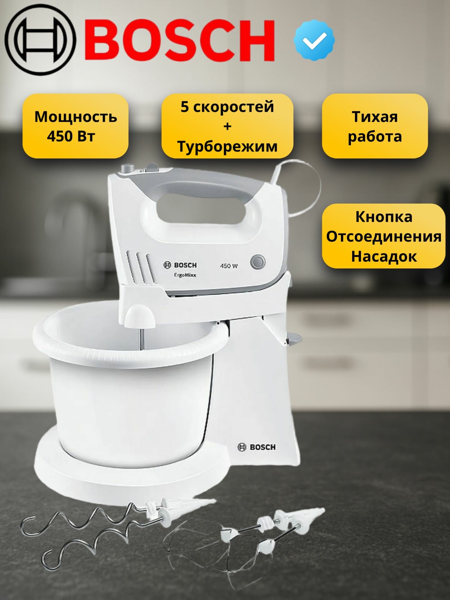 Ручной миксер с чашей Bosch MFQ36460 450 Вт