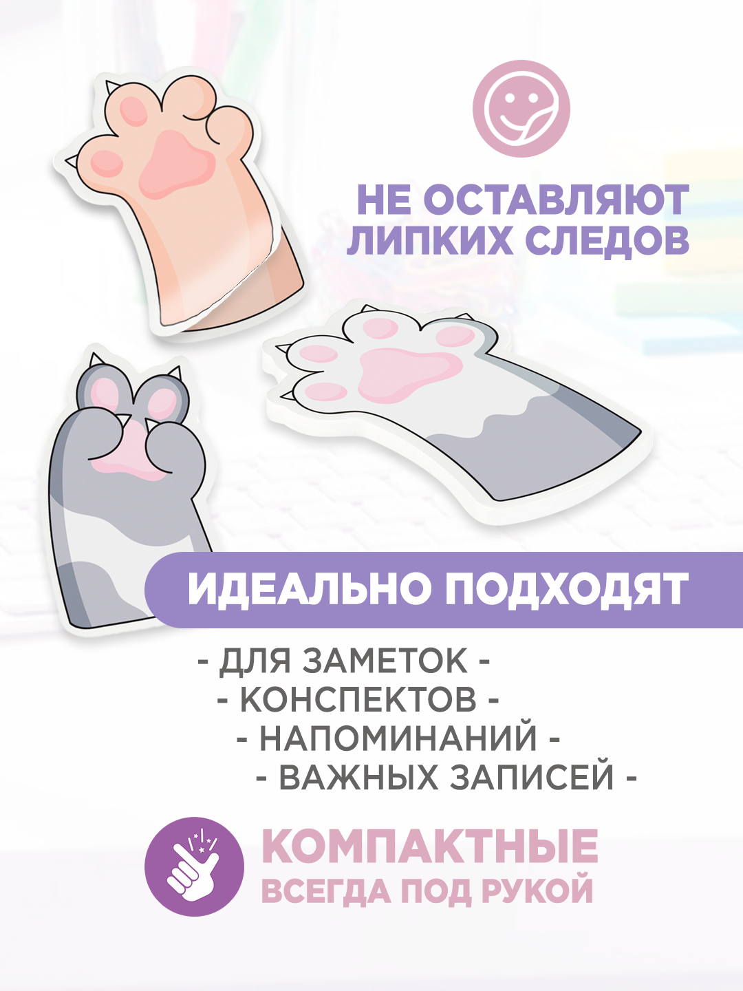 Самоклеящиеся стикеры Monet "Лапки", в виде лапок, Виктория цвет — фото 1