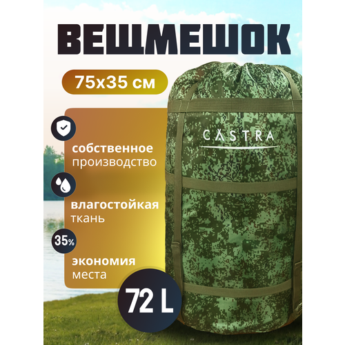 Вещмешок компрессионный Castra, 65л, цвет хаки, можно носить как рюкзак