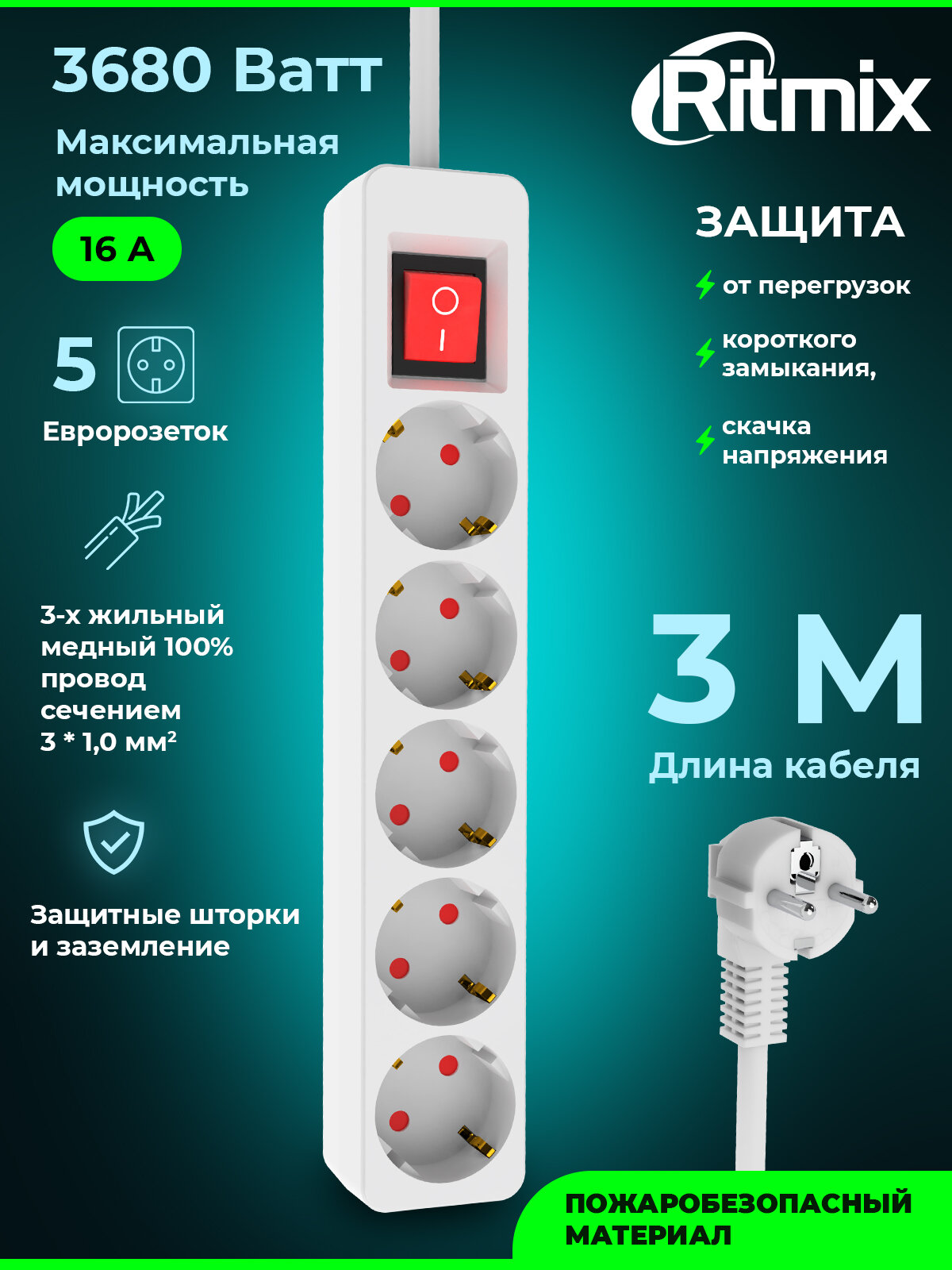 Сетевой фильтр RITMIX RM-350K White 5 евророзеток медный провод 3м