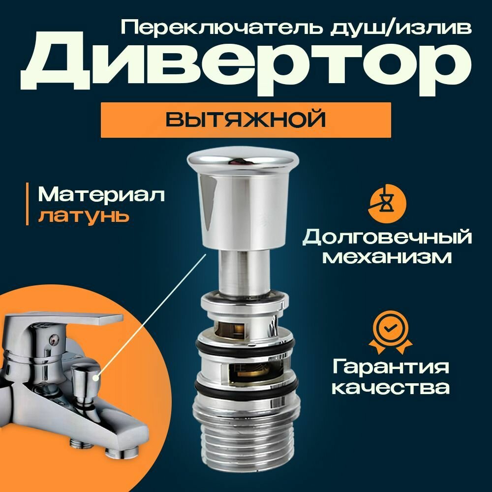Дивертор