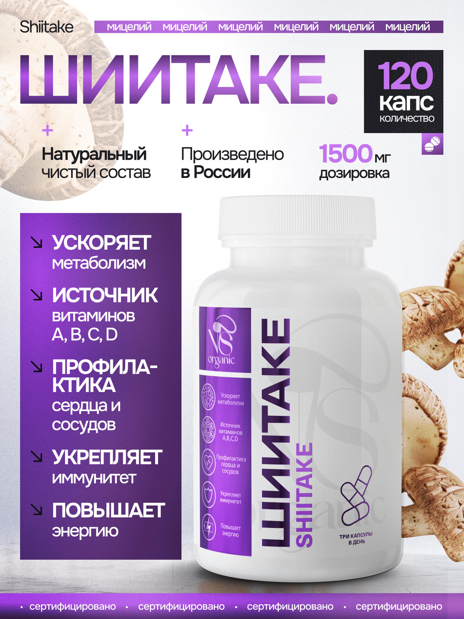 Гриб шиитаке в капсулах 120 шт.