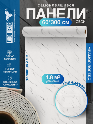 Изображение товара Самоклеящиеся пвх панели в рулоне под мрамор Мрамор Лоредо (глянец)